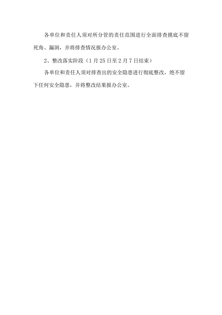 节期间安全生产工作实施方案.docx_第2页