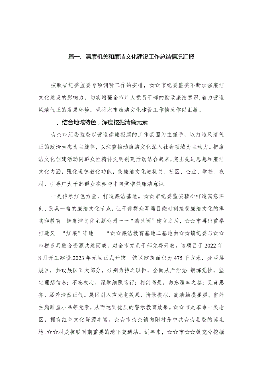 清廉机关和廉洁文化建设工作总结情况汇报15篇(最新精选)(1).docx_第3页