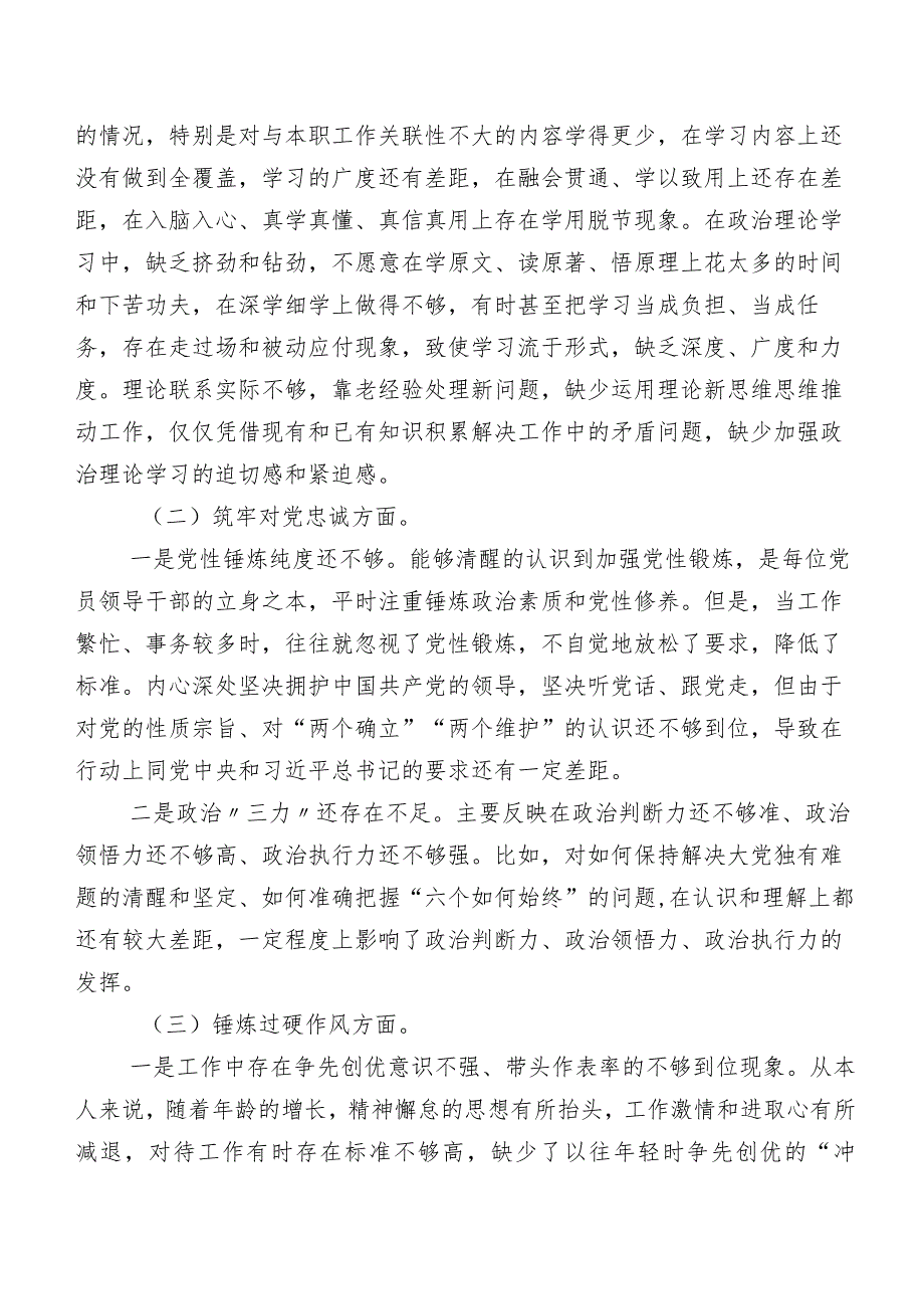 2023年学习教育暨教育整顿专题民主生活会五个方面个人查摆发言材料（10篇）.docx_第2页