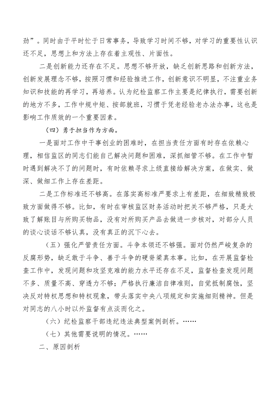 2023年学习教育暨教育整顿专题民主生活会五个方面个人查摆发言材料（10篇）.docx_第3页
