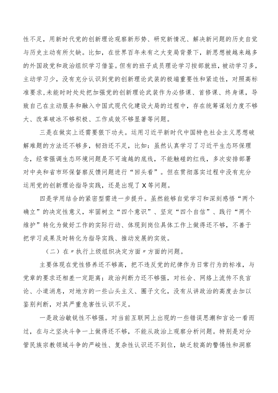 2024年组织开展专题生活会（新6个对照方面）问题查摆对照检查剖析检查材料.docx_第2页