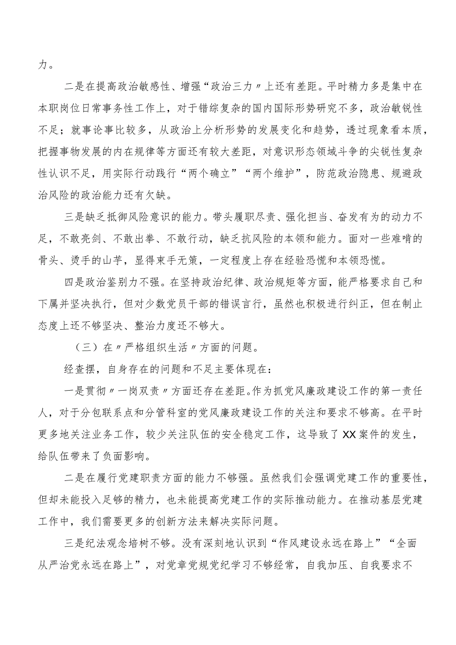 2024年组织开展专题生活会（新6个对照方面）问题查摆对照检查剖析检查材料.docx_第3页