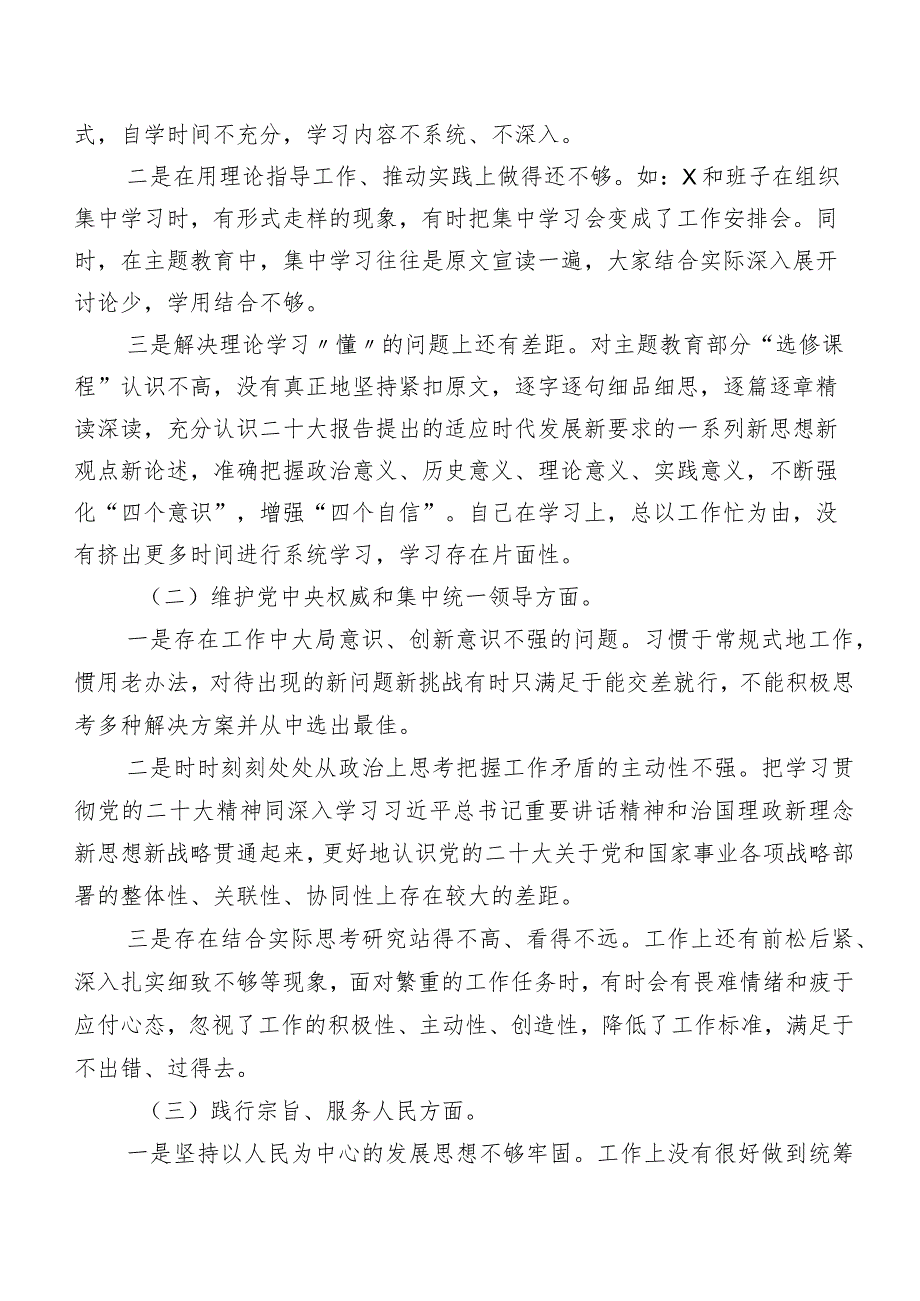 八篇合集2024有关开展第二批专题教育专题民主生活会对照检查研讨发言.docx_第2页