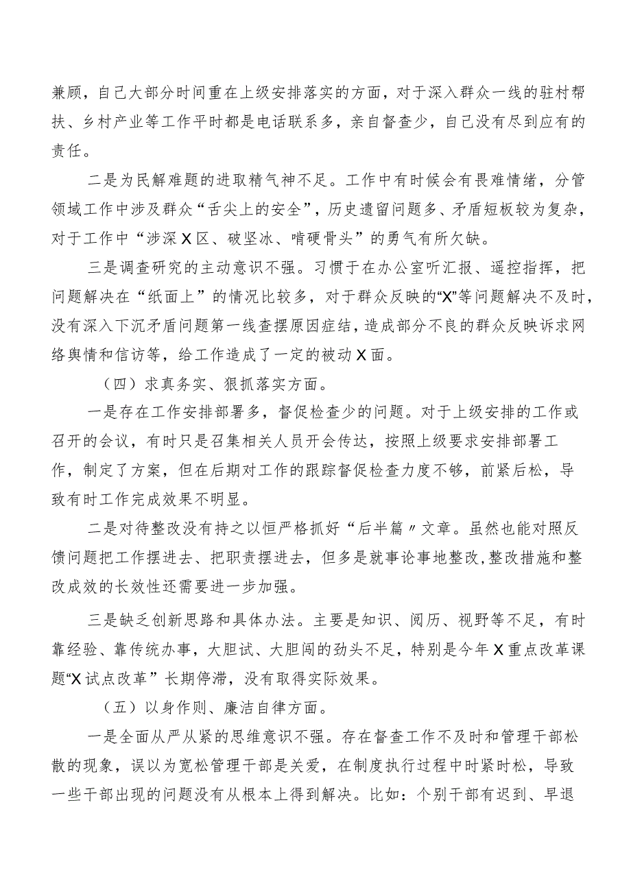 八篇合集2024有关开展第二批专题教育专题民主生活会对照检查研讨发言.docx_第3页