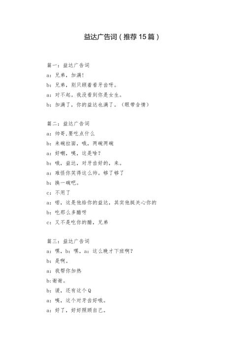 益达广告词（推荐15篇）.docx