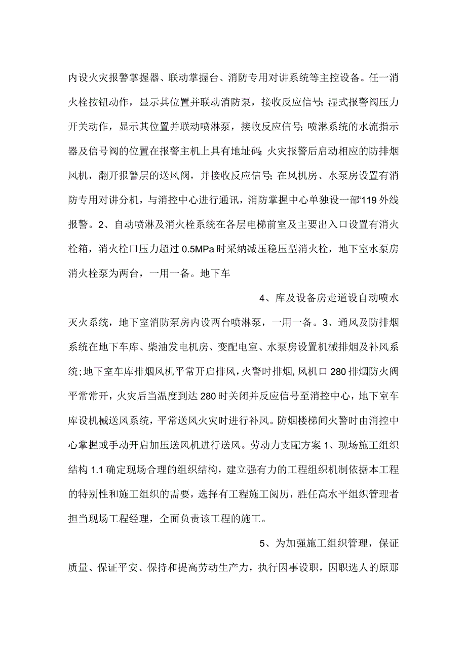 住宅小区消防工程施工组织设计.docx_第2页