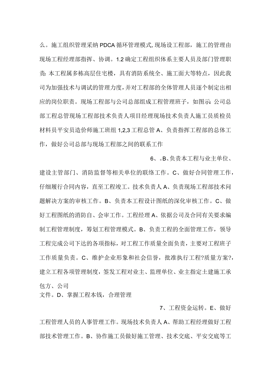 住宅小区消防工程施工组织设计.docx_第3页