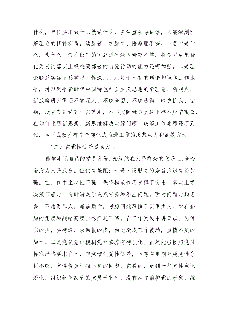 党员干部重点围绕检视“学习贯彻党的创新理论、党性修养提高、联系服务群众、发挥先锋模范作用情况”等4个方面个人对照检视检查发言材料(十四篇).docx_第2页