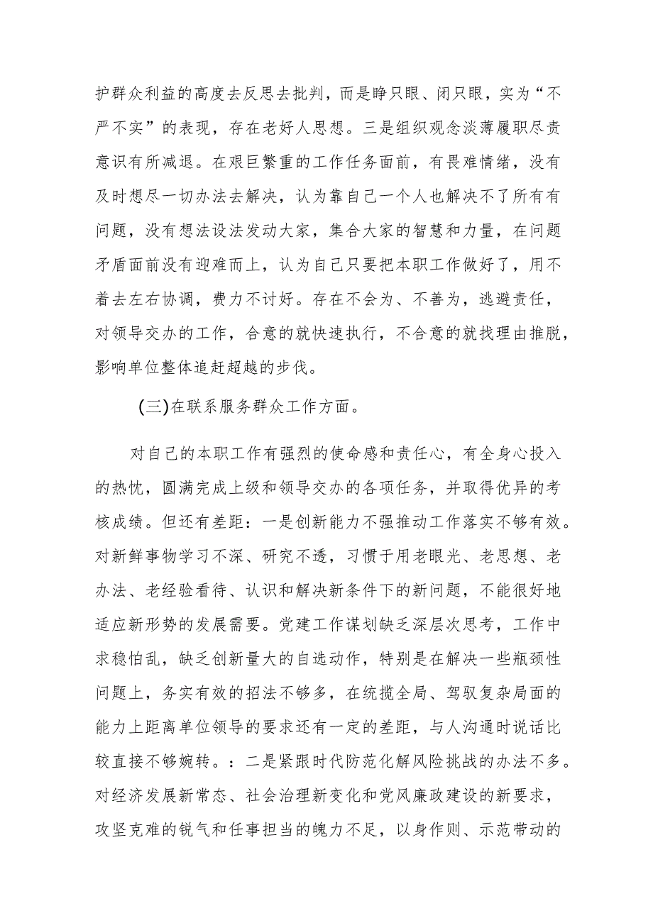党员干部重点围绕检视“学习贯彻党的创新理论、党性修养提高、联系服务群众、发挥先锋模范作用情况”等4个方面个人对照检视检查发言材料(十四篇).docx_第3页