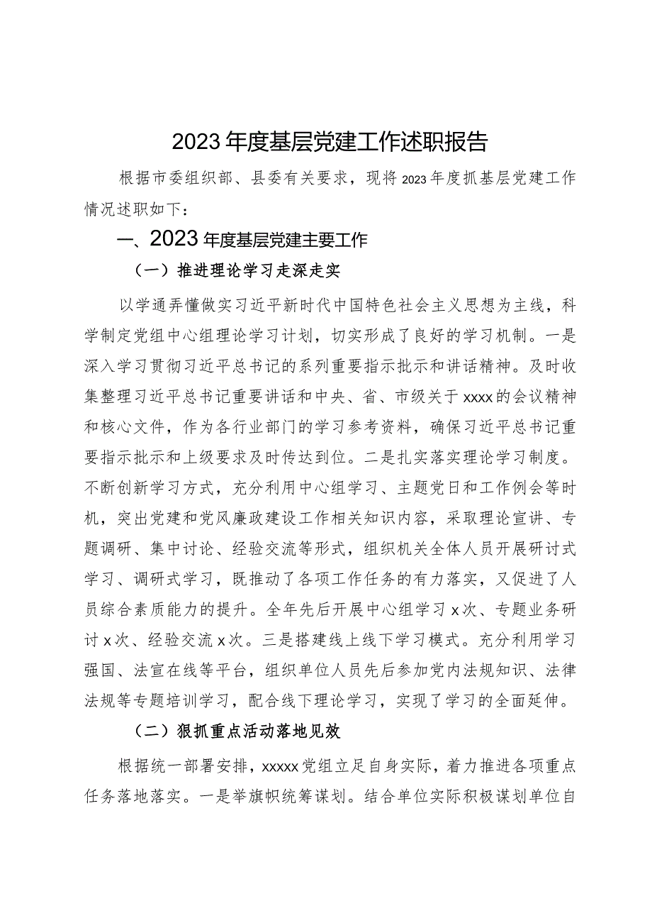 局2023基层党建工作述职报告(2).docx_第1页