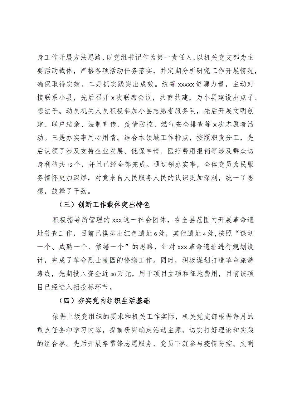 局2023基层党建工作述职报告(2).docx_第2页