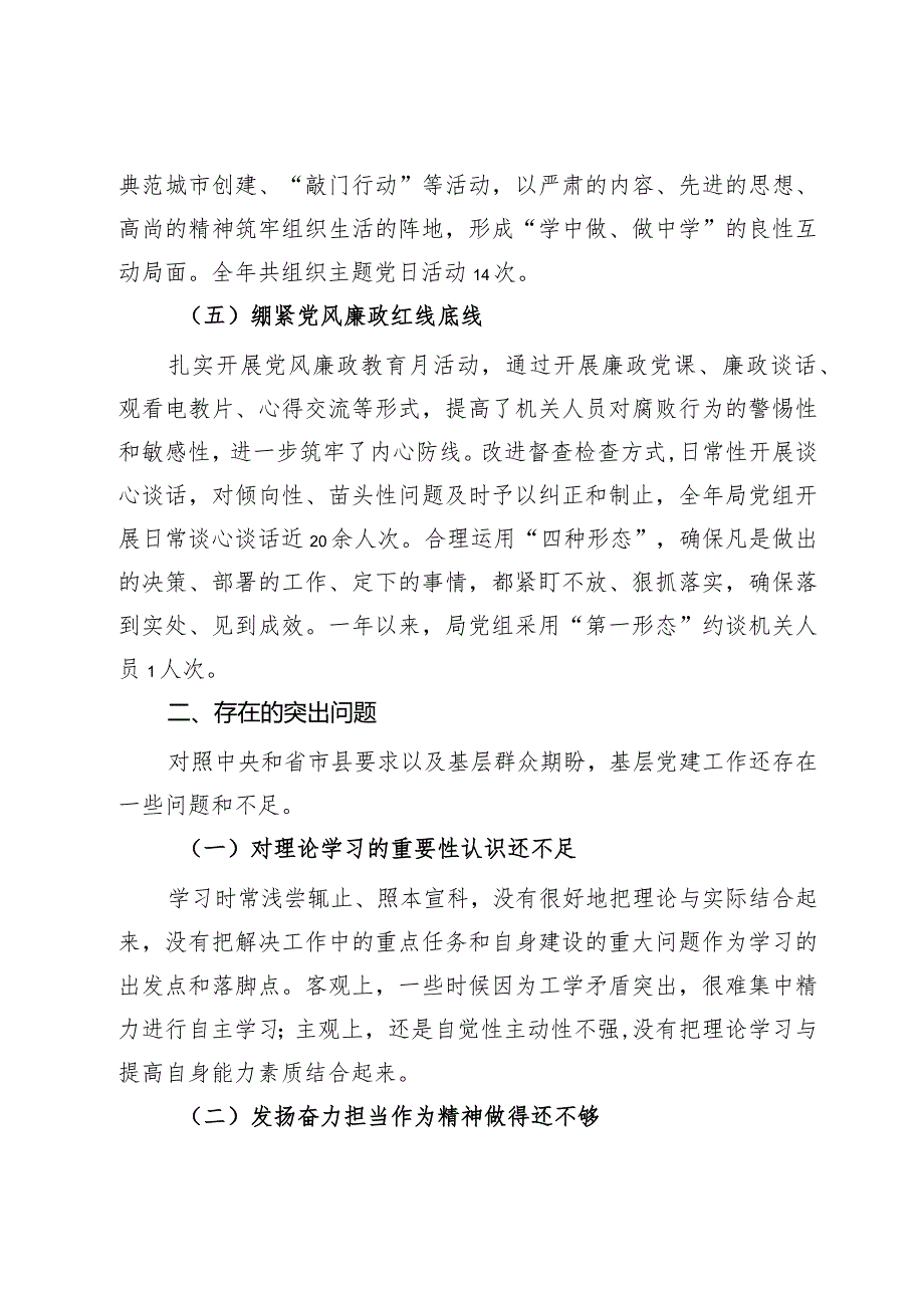 局2023基层党建工作述职报告(2).docx_第3页