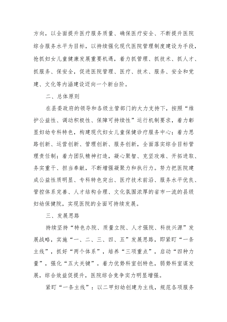 县妇幼保健院（20212025）中长期发展规划.docx_第2页