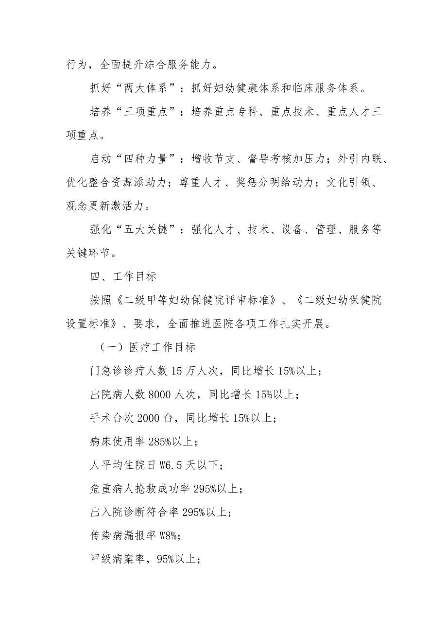 县妇幼保健院（20212025）中长期发展规划.docx_第3页