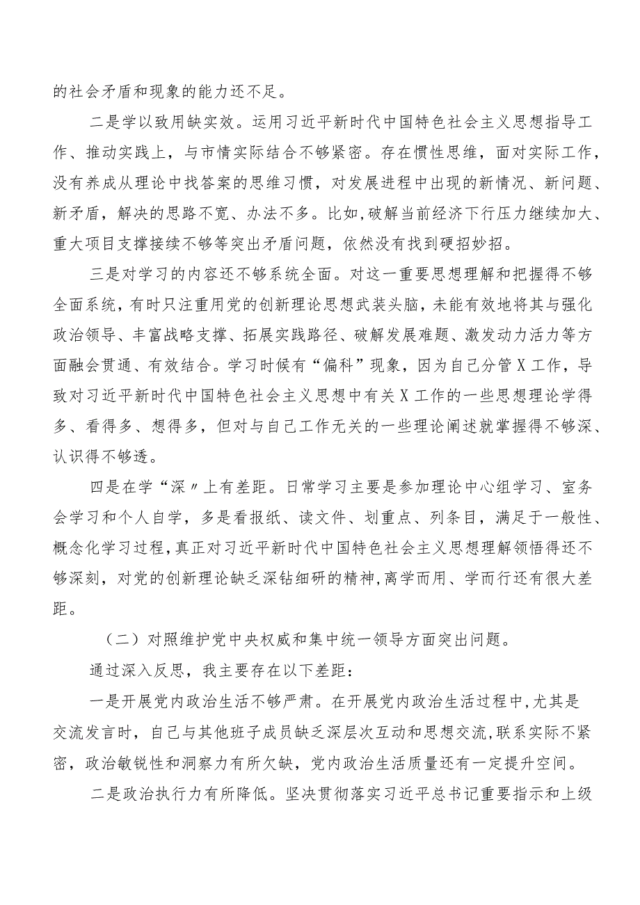 （七篇汇编）落实2024第二批专题教育专题生活会“新的六个方面”自我对照发言材料.docx_第2页