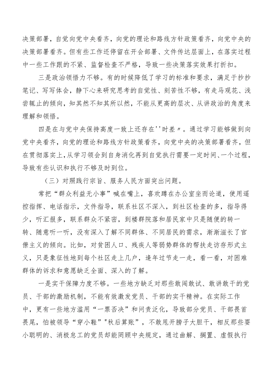 （七篇汇编）落实2024第二批专题教育专题生活会“新的六个方面”自我对照发言材料.docx_第3页