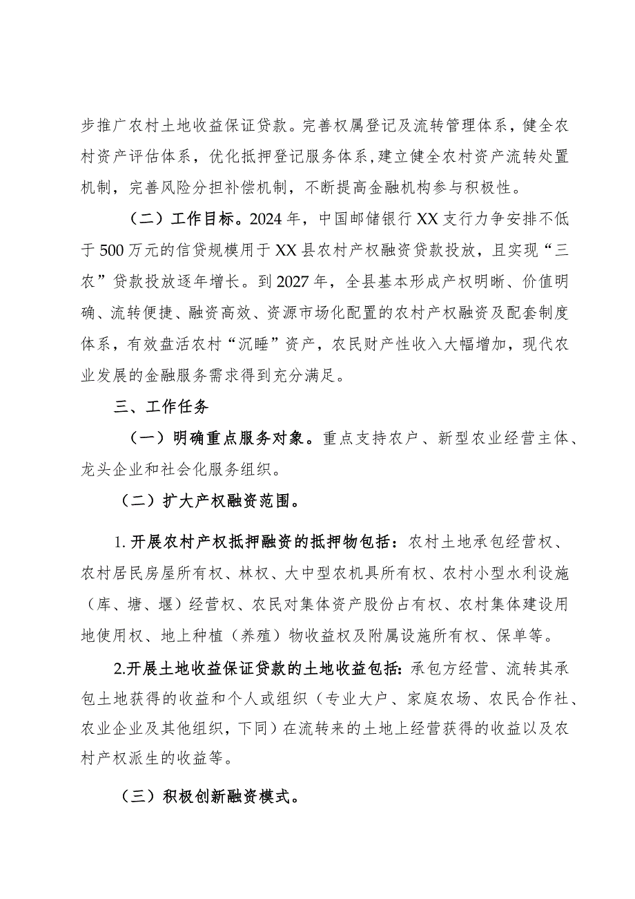 关于开展农村产权抵押融资工作的意见(1).docx_第2页