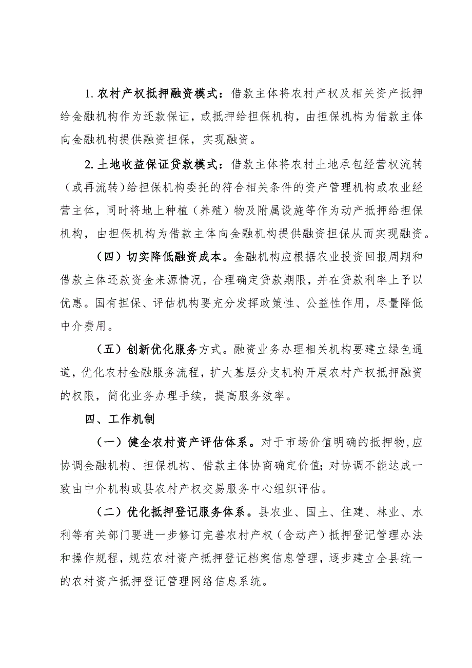 关于开展农村产权抵押融资工作的意见(1).docx_第3页