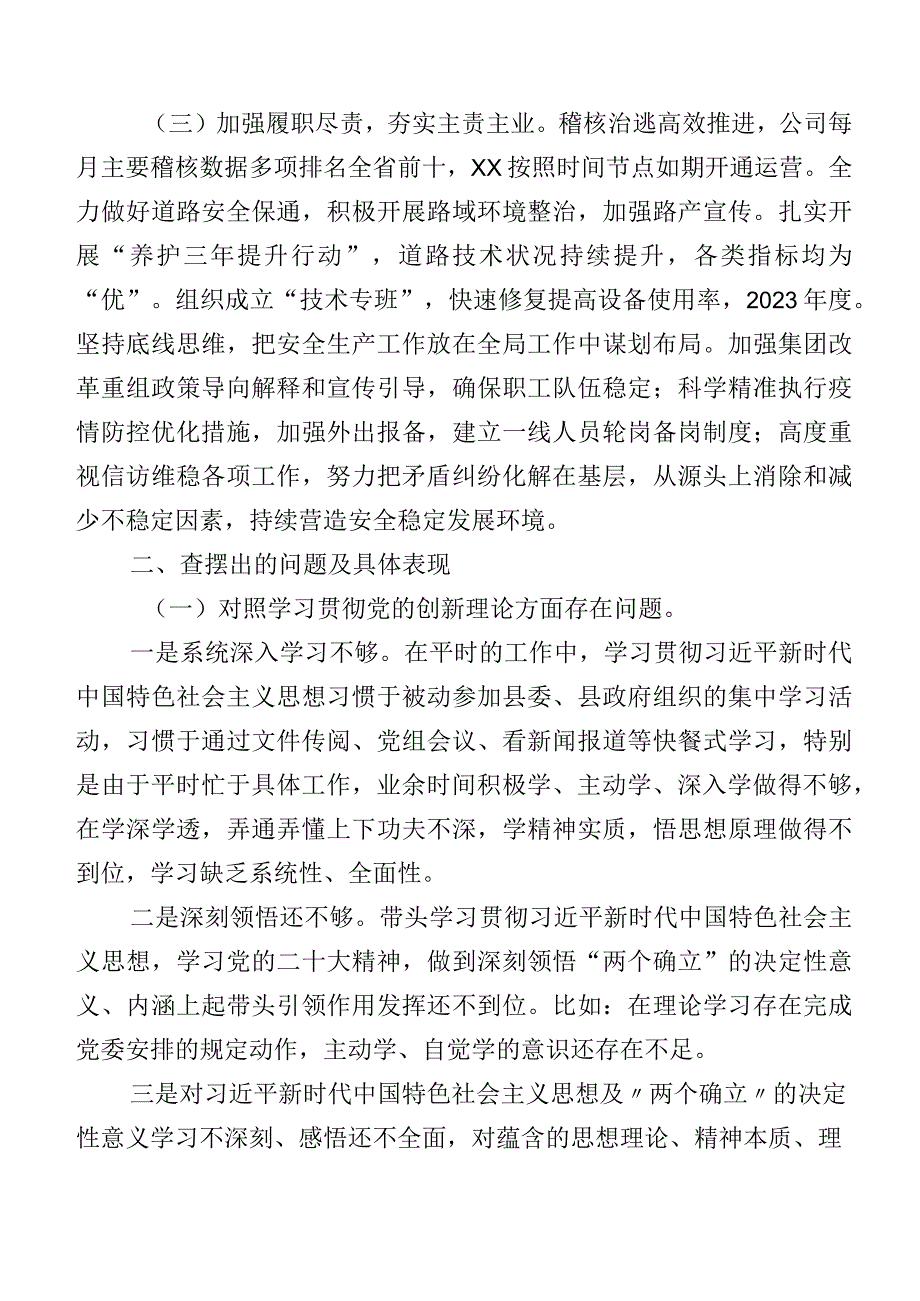 （九篇）第二批集中教育专题组织生活会四个方面对照检查剖析检查材料.docx_第2页