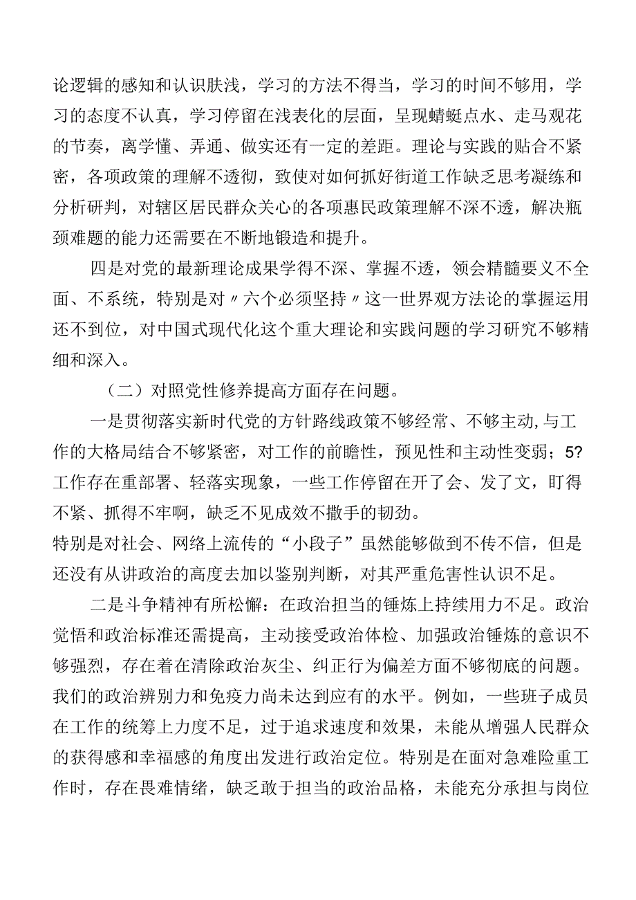 （九篇）第二批集中教育专题组织生活会四个方面对照检查剖析检查材料.docx_第3页