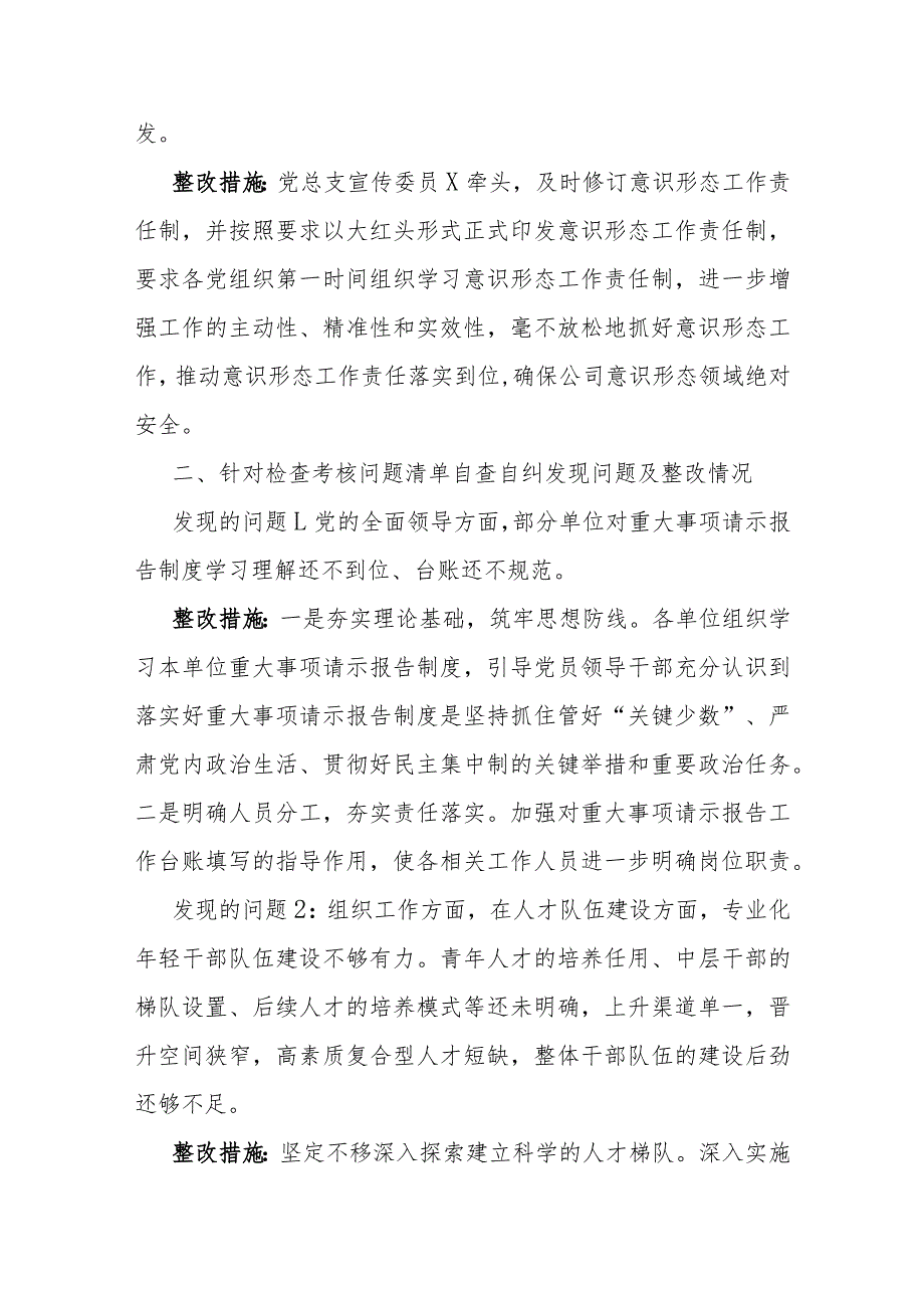 公司关于落实全面从严治党（党建）责任情况检查考核反馈意见的整改情况报告(1).docx_第2页