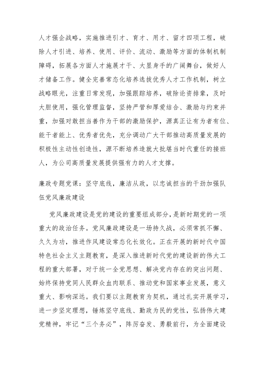 公司关于落实全面从严治党（党建）责任情况检查考核反馈意见的整改情况报告(1).docx_第3页