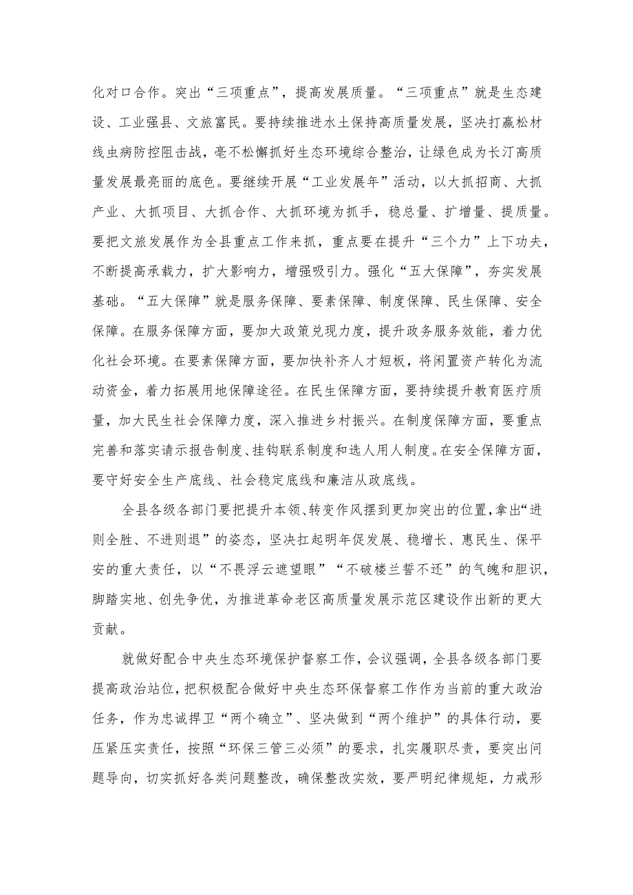 在2024年工作务虚会上的讲话及发言材料(精选11篇)(1).docx_第3页