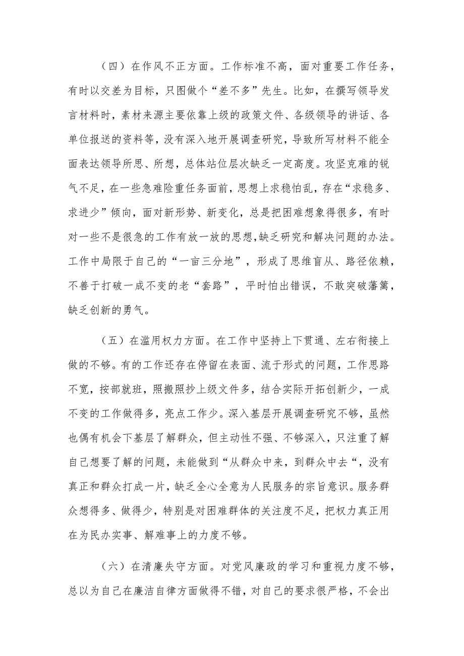 2024某市纪检监察干部队伍教育整顿“六个方面”个人对照材料2篇.docx_第3页