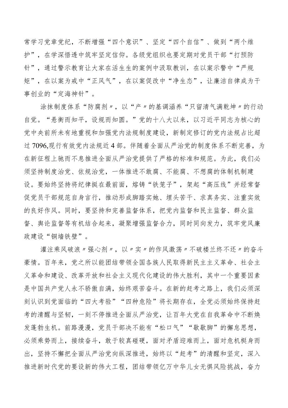 共十篇二十中央纪委三次全会精神学习研讨发言材料及心得体会.docx_第2页