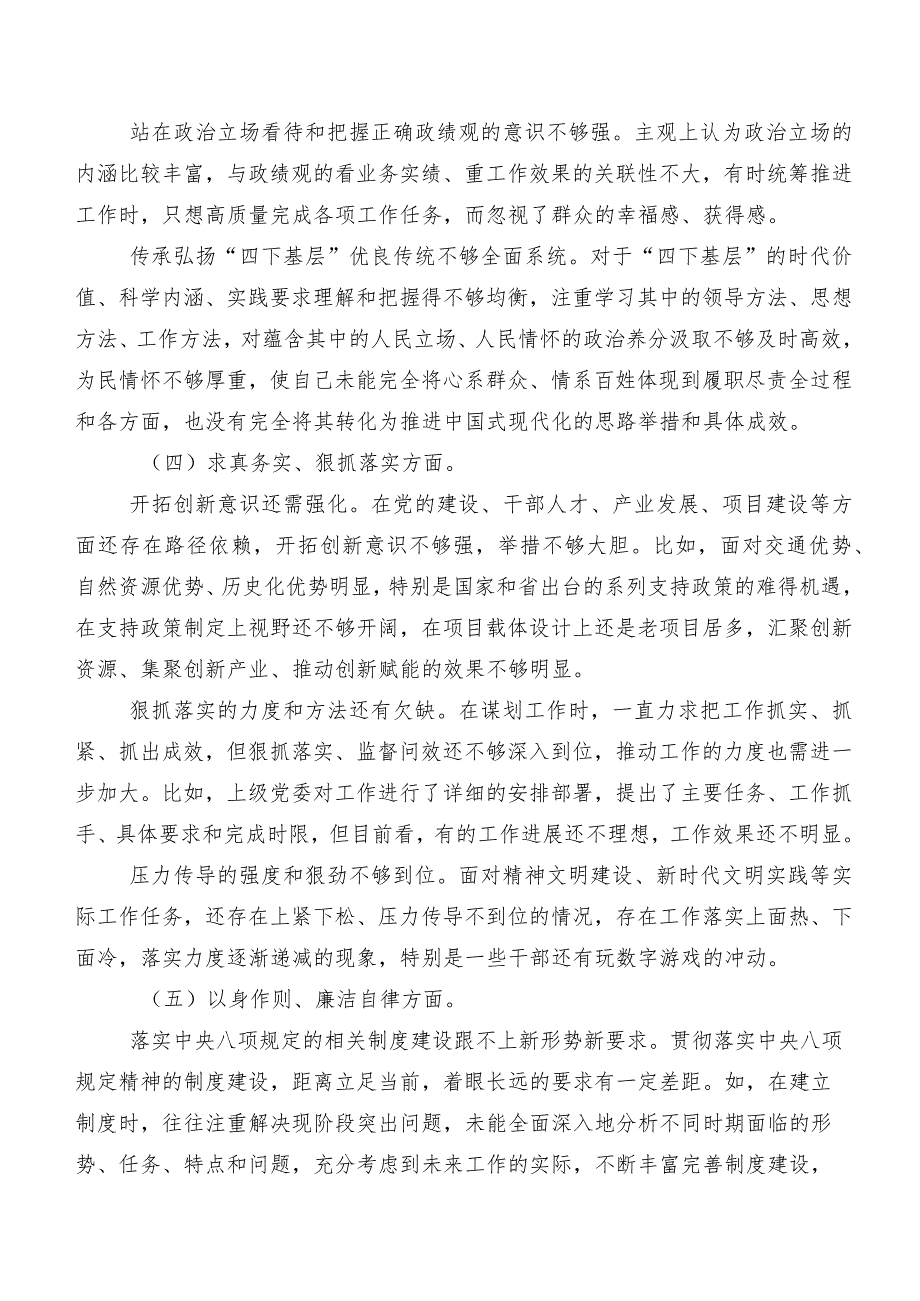 （七篇合集）2024年第二批专题教育专题生活会重点围绕“维护党中央权威和集中统一领导方面”等(最新六个方面)对照检查剖析对照检查材料.docx_第3页