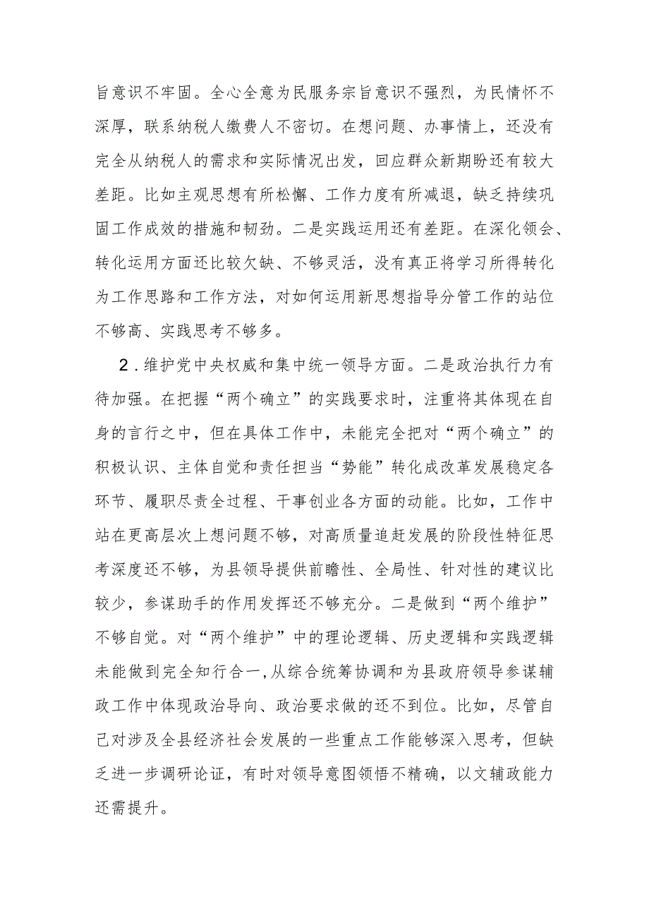副局长在2024专题新六个方面民主生活会上的发言(典型案例剖析发言).docx_第2页