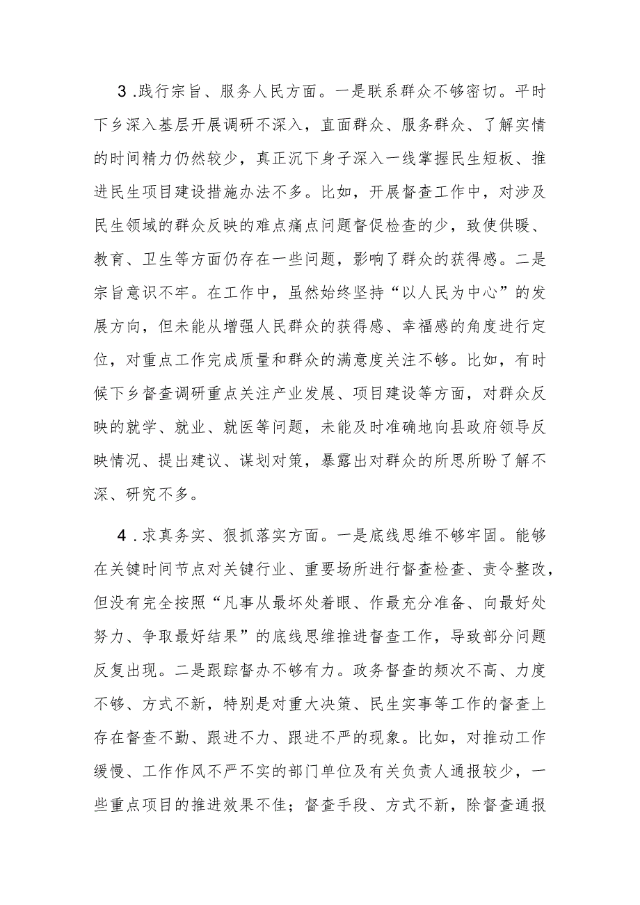 副局长在2024专题新六个方面民主生活会上的发言(典型案例剖析发言).docx_第3页
