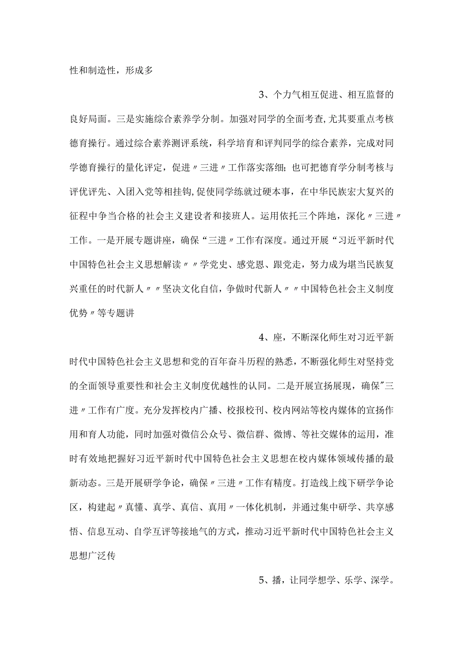 在党的创新理论三进研讨会上的交流发言.docx_第2页