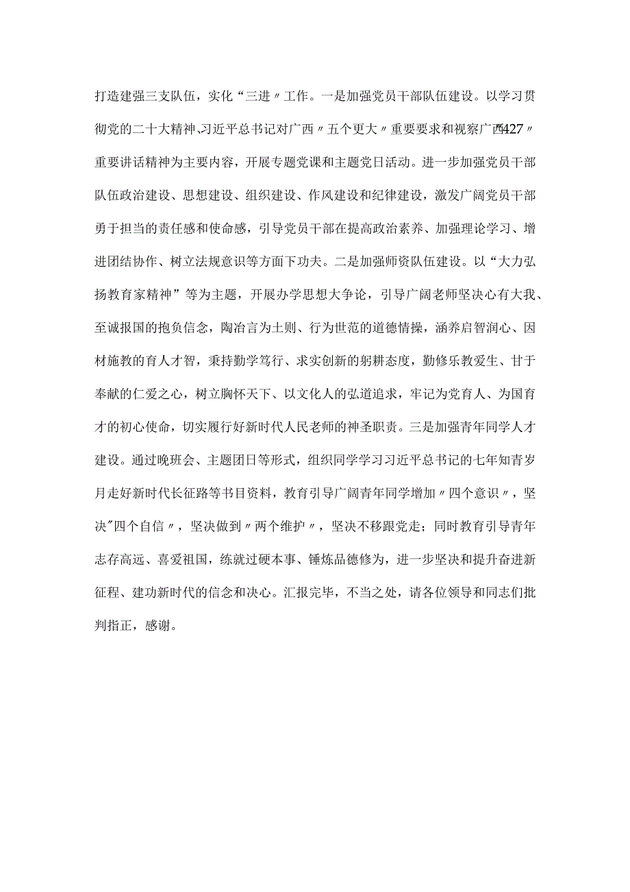 在党的创新理论三进研讨会上的交流发言.docx_第3页