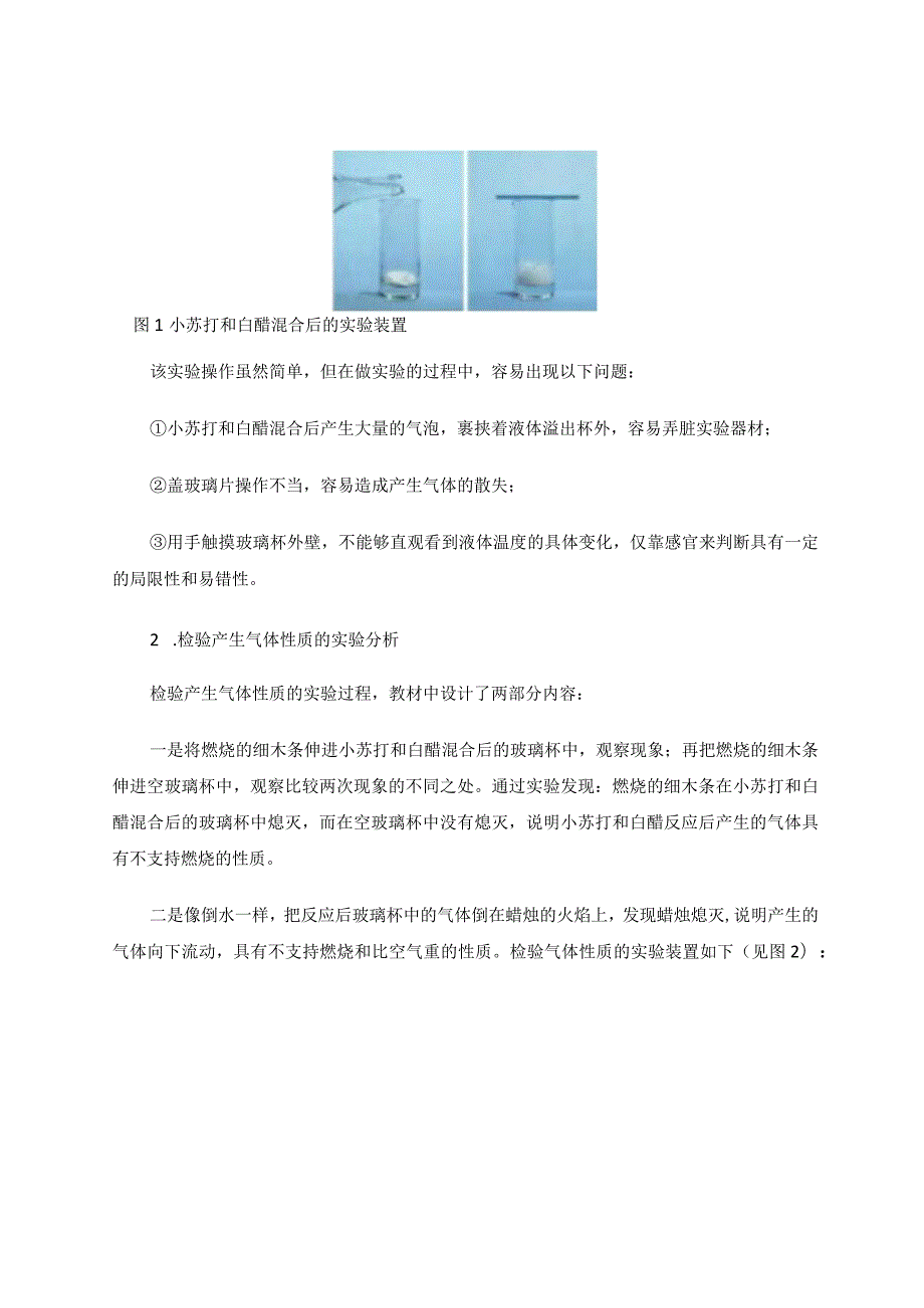 小苏打和白醋的变化实验改进与创新 论文.docx_第2页
