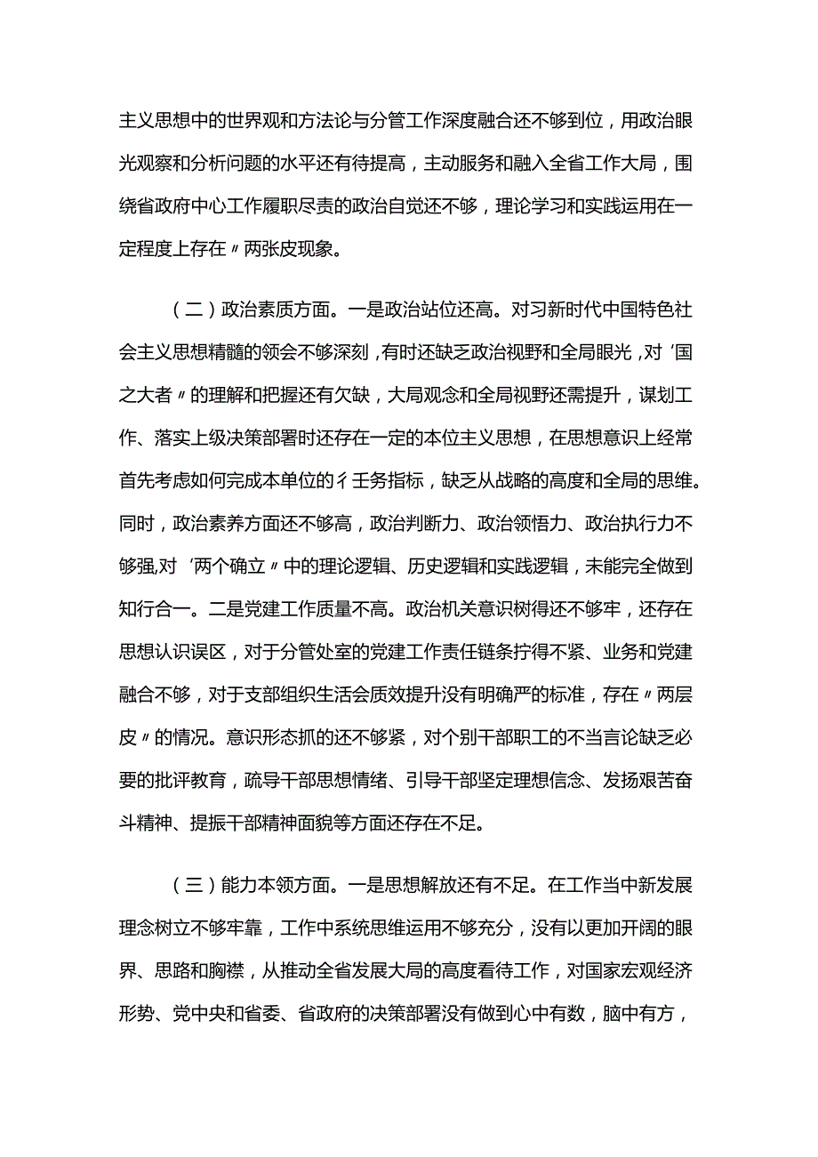2023年主题教育专题民主生活会个人对照检查发言提纲两篇.docx_第2页