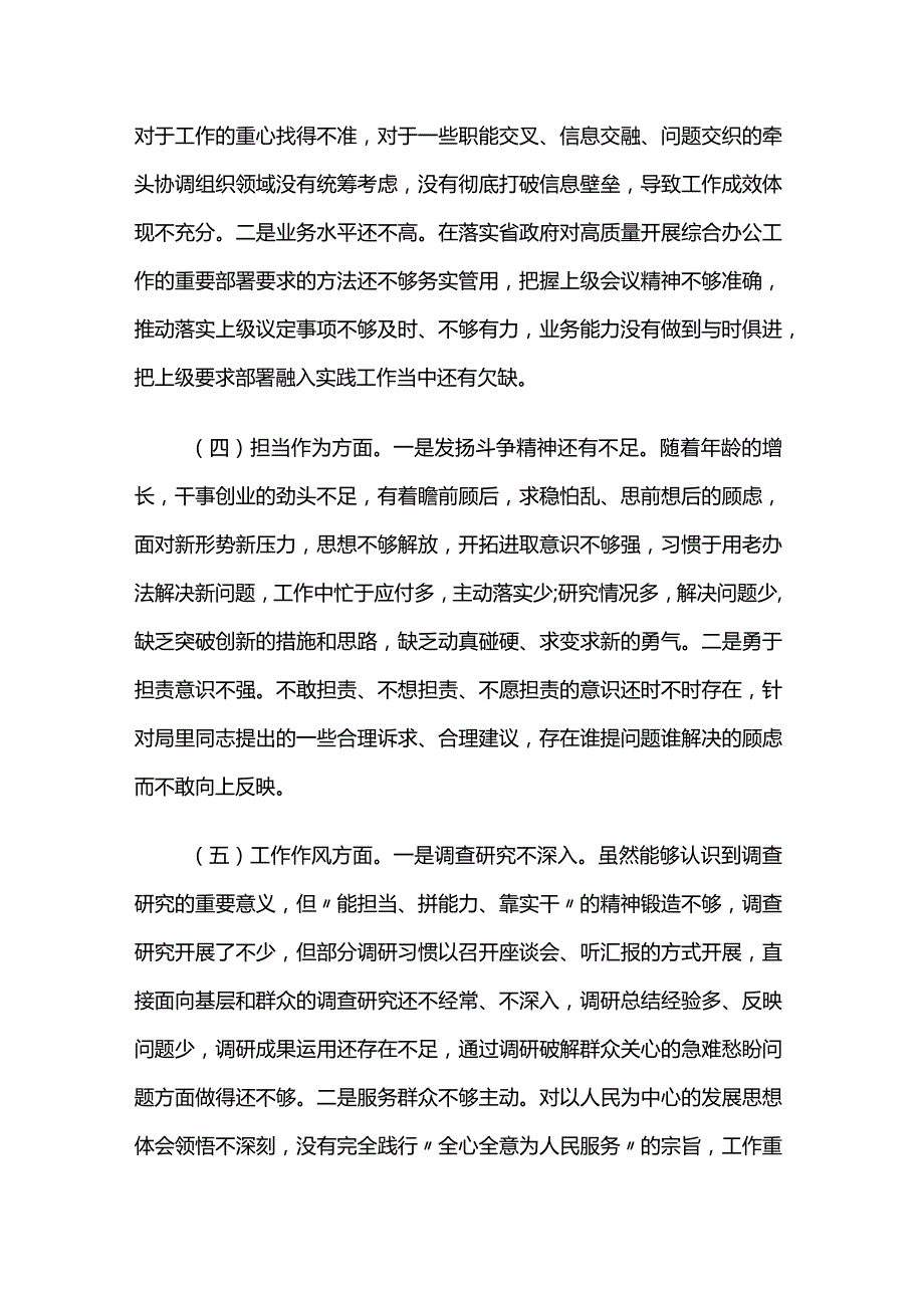 2023年主题教育专题民主生活会个人对照检查发言提纲两篇.docx_第3页