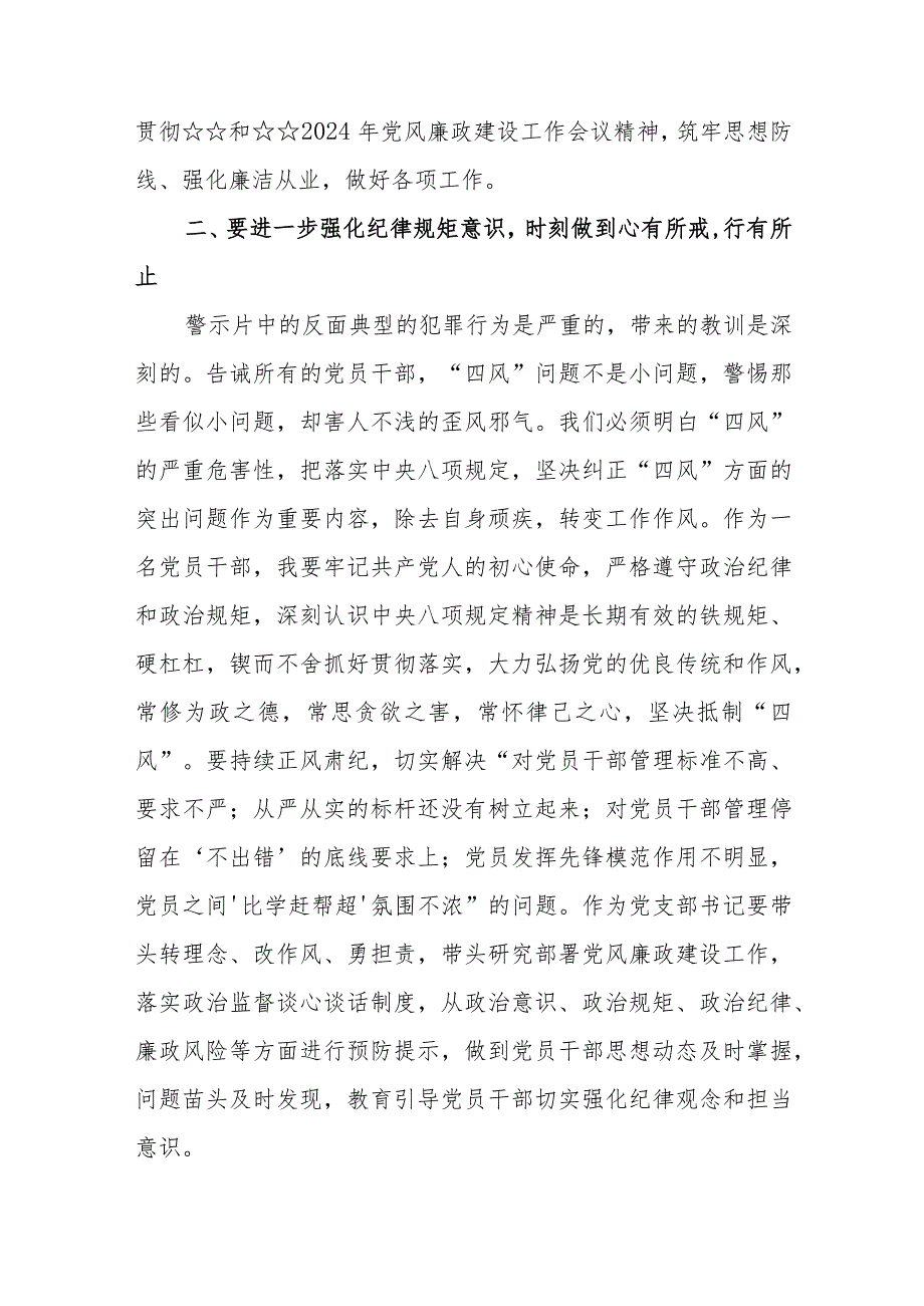 2024电视专题片《持续发力 纵深推进》第三集《强化正风肃纪》观后感想心得体会研讨发言10篇.docx_第2页