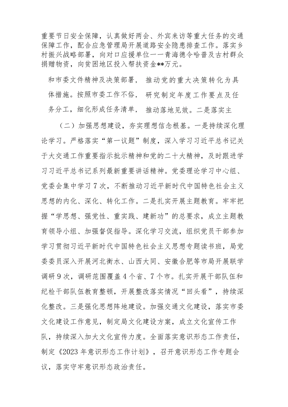 局2023落实全面从严治党主体责任情况报告(二篇).docx_第2页