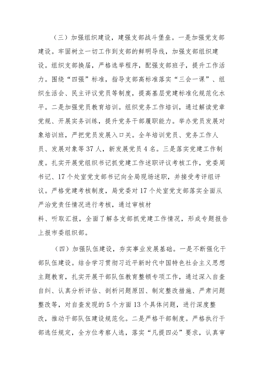 局2023落实全面从严治党主体责任情况报告(二篇).docx_第3页