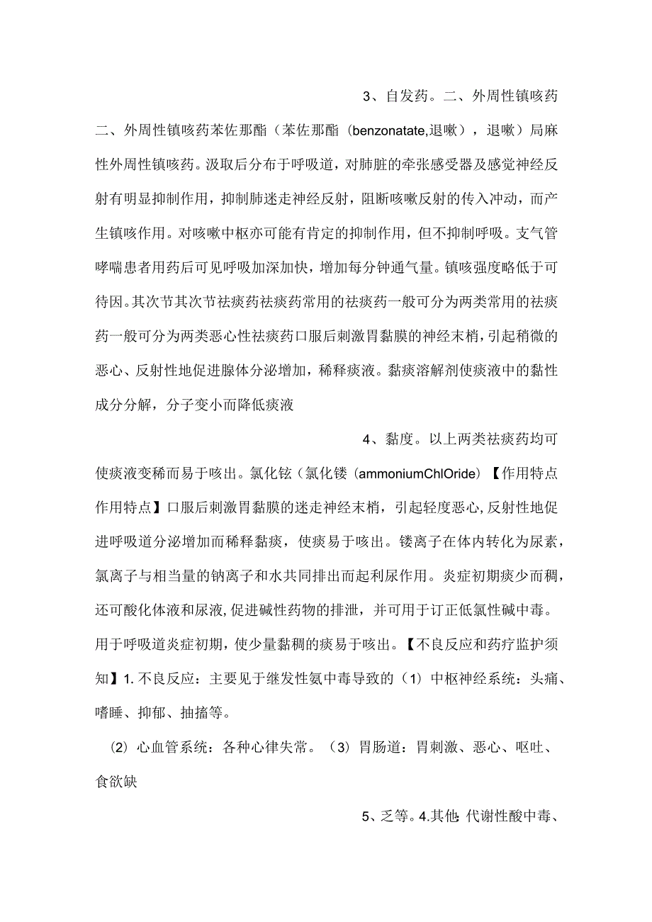 护理药理学课件第26章 镇咳祛痰及平喘药PPT内容.docx_第2页