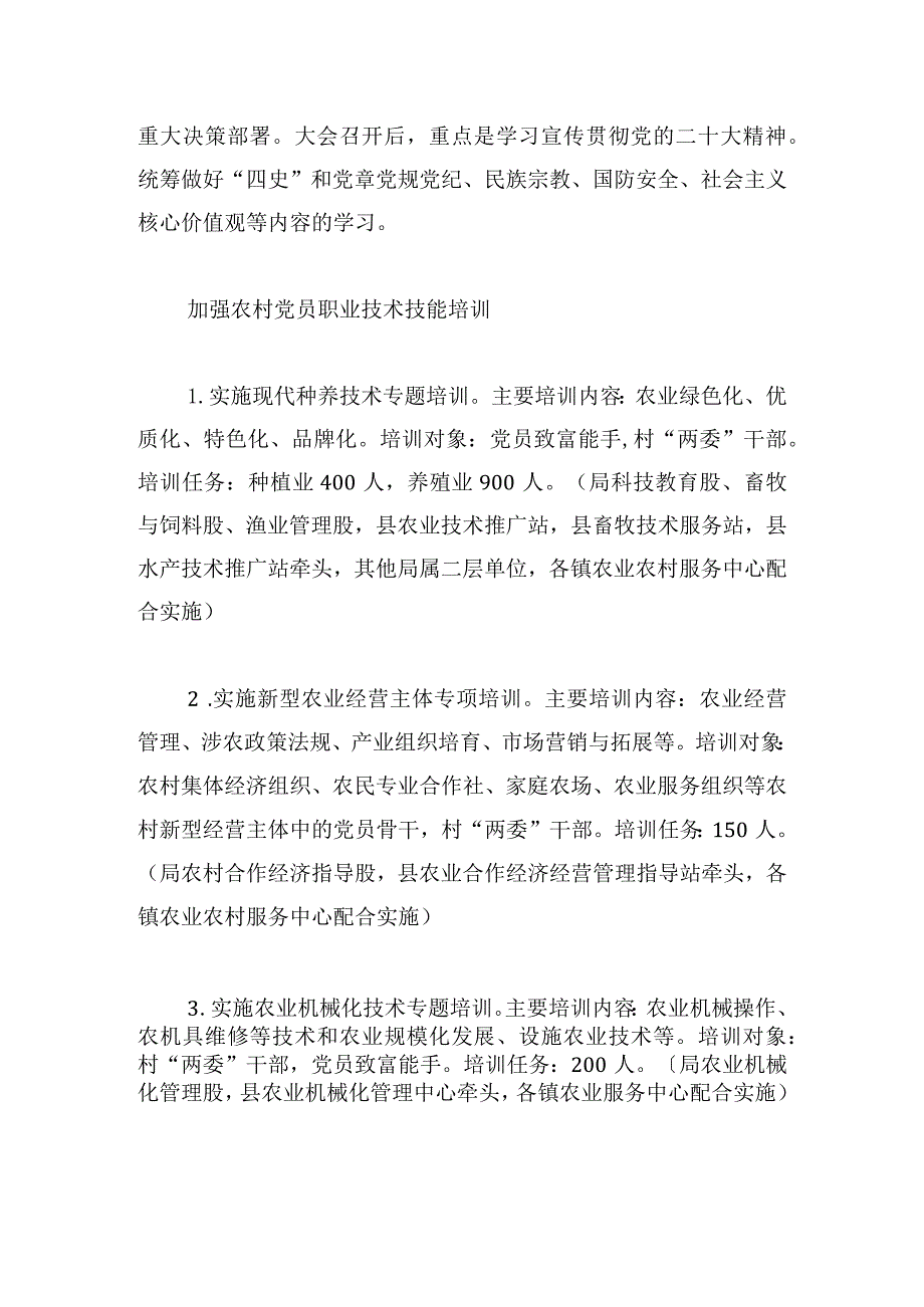 2024年农村党员干部示范培训实施方案4篇.docx_第2页