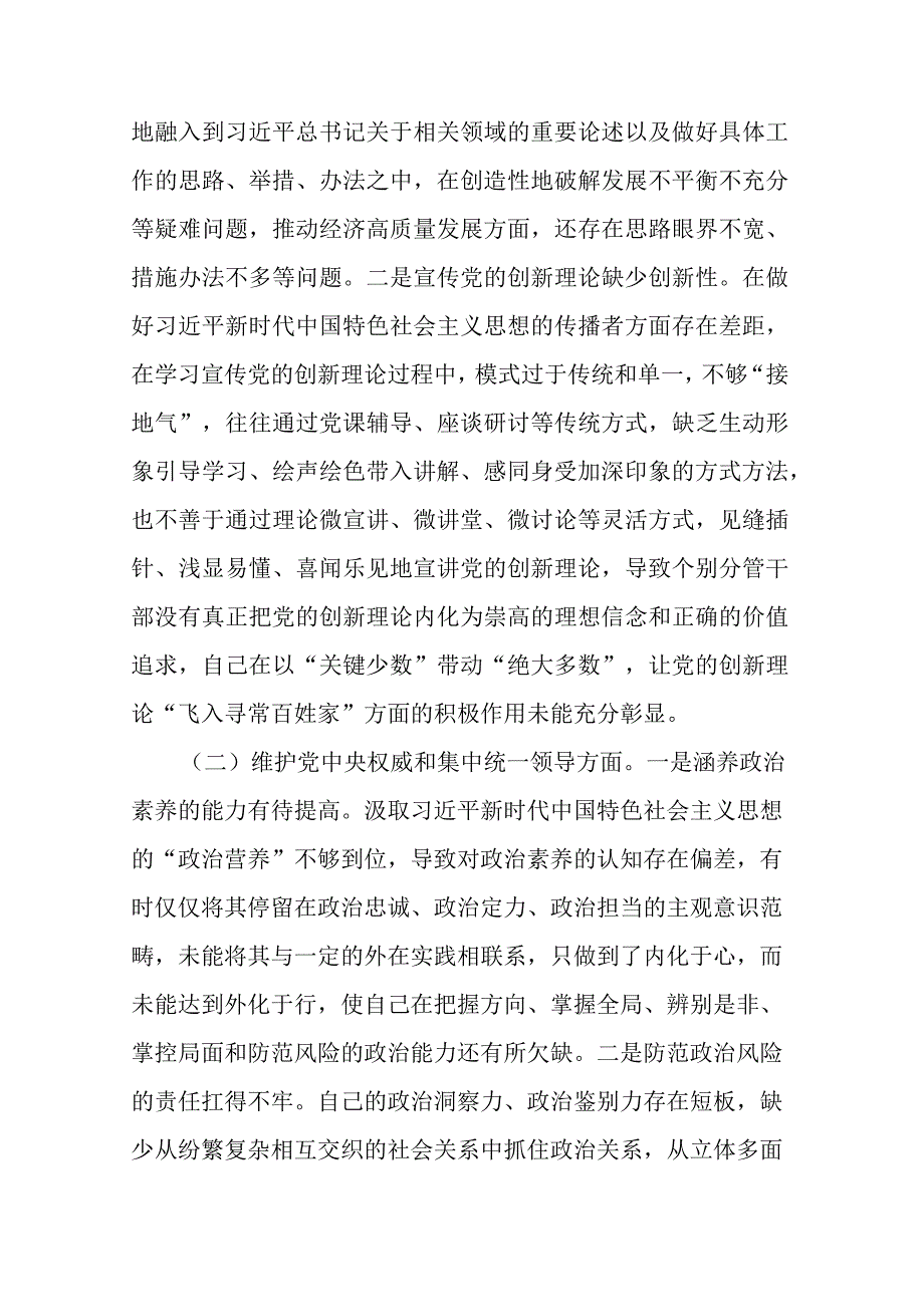 2篇党组2023新六个方面专题民主生活会班子发言提纲.docx_第2页