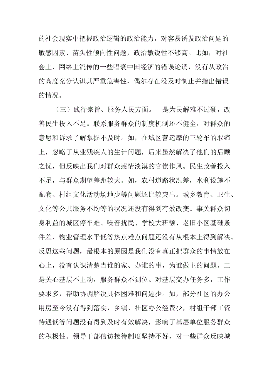 2篇党组2023新六个方面专题民主生活会班子发言提纲.docx_第3页