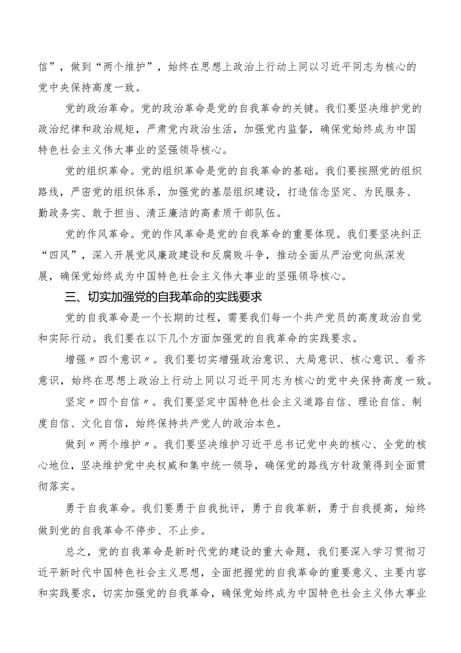 共九篇专题学习2024年二十中央纪委三次全会精神心得体会、党课讲稿.docx_第3页
