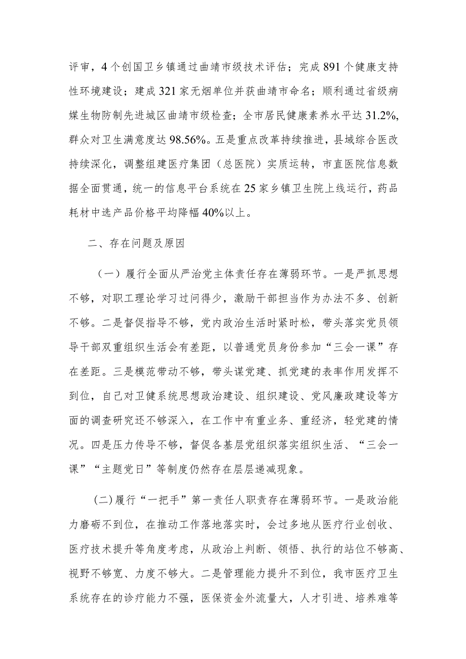 2023年卫健局抓基层党建工作述职报告范文.docx_第3页