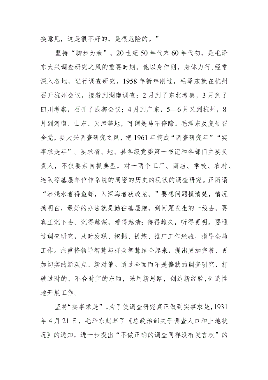 在局党组主题教育第三期读书班暨调研成果转化汇报交流会上的发言.docx_第2页