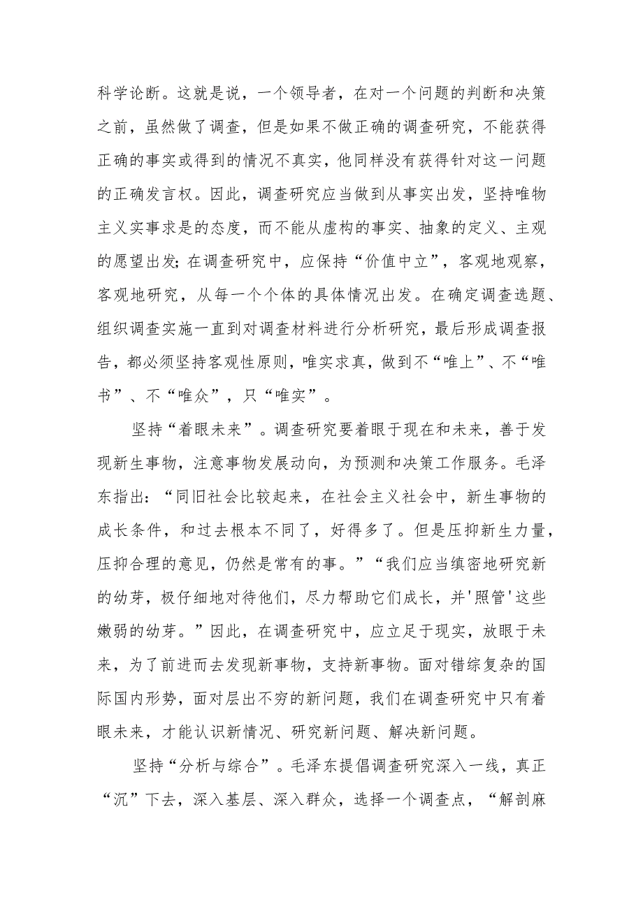 在局党组主题教育第三期读书班暨调研成果转化汇报交流会上的发言.docx_第3页