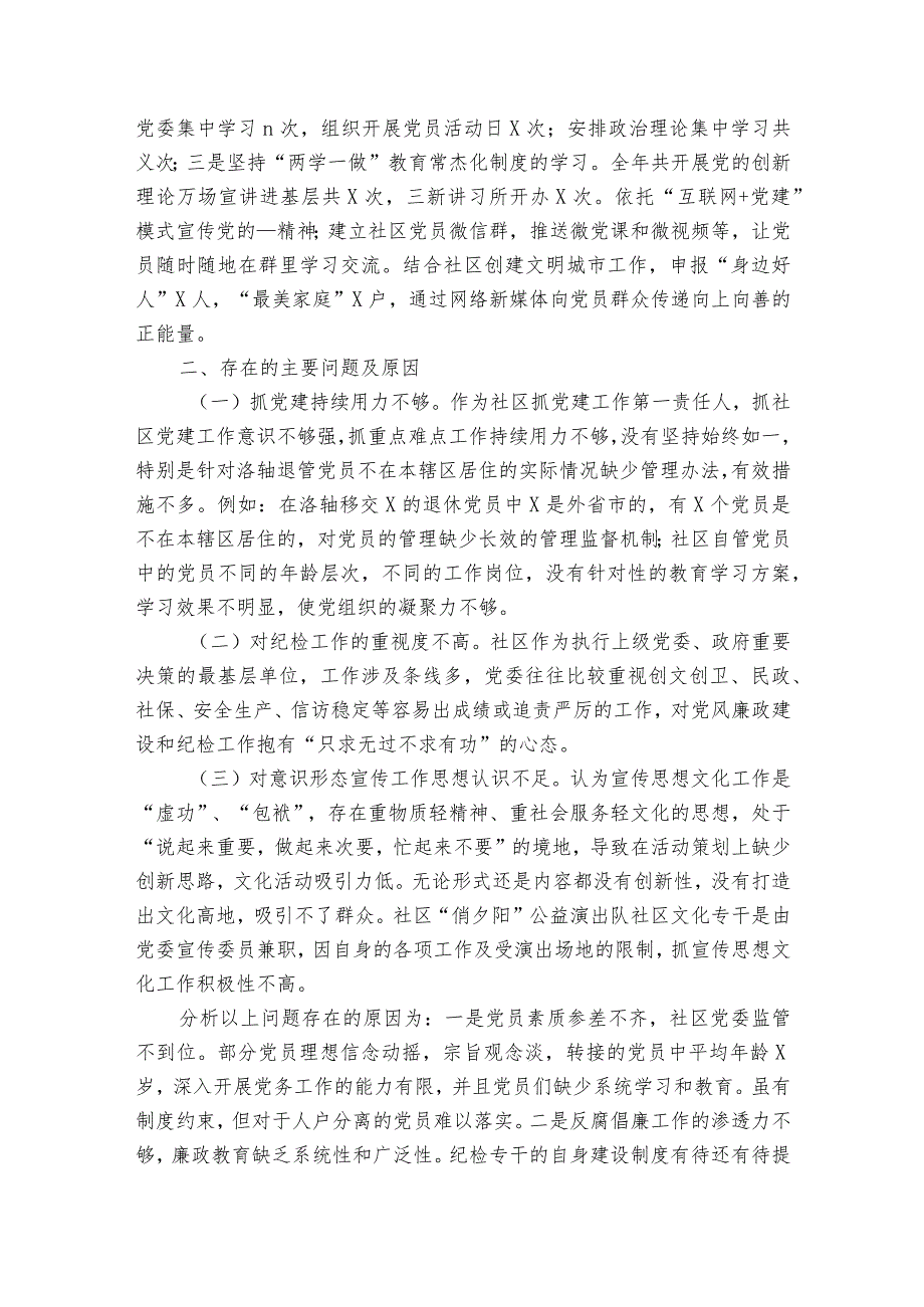 关于党总支书记抓基层党建工作述职【8篇】.docx_第2页