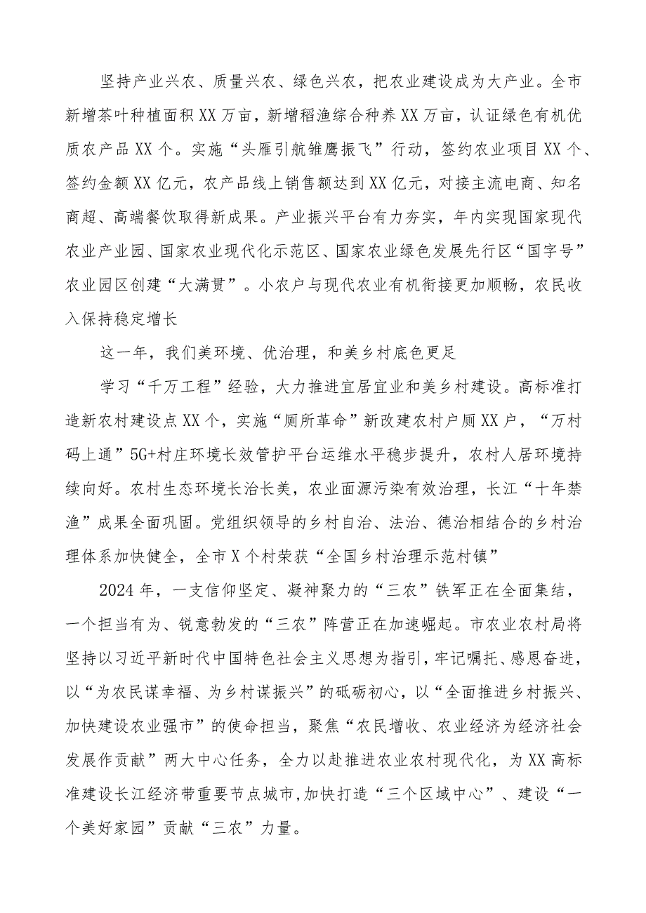 农村农业局2024年新贺词三篇.docx_第2页